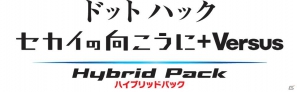 3Dアニメ映画「ドットハック セカイの向こうに」と対戦アクション「.hack//Versus」を収録した「ドットハック セカイの向こうに＋Versus HybridPack」が6月28日発売の画像1
