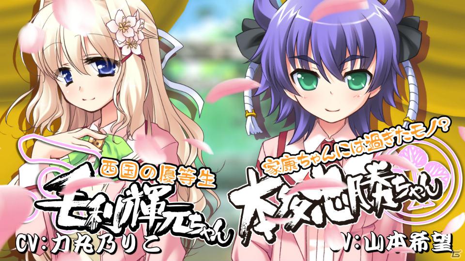 PSP「桜花センゴク Portable」新規ヒロインを追加した原作版OPムービーが公開！メインビジュアル・予約特典も紹介の画像12