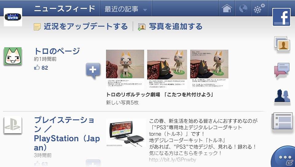 PS Vita用アプリとしてソーシャルアプリケーション「Facebook」＆「foursquare」の配信が開始の画像1