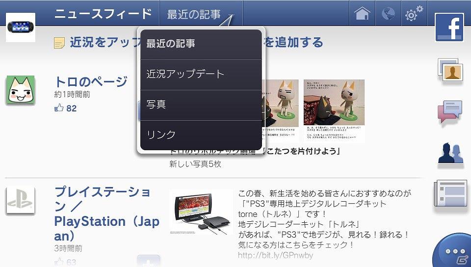 PS Vita用アプリとしてソーシャルアプリケーション「Facebook」＆「foursquare」の配信が開始の画像2