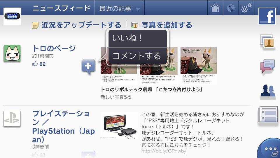PS Vita用アプリとしてソーシャルアプリケーション「Facebook」＆「foursquare」の配信が開始の画像3
