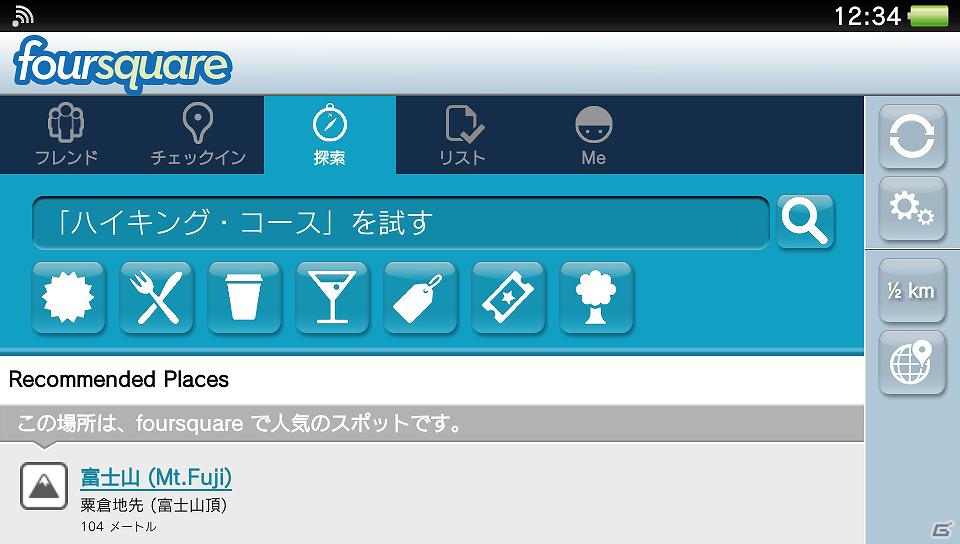 PS Vita用アプリとしてソーシャルアプリケーション「Facebook」＆「foursquare」の配信が開始の画像5