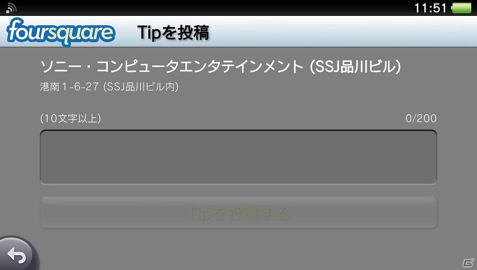 PS Vita用アプリとしてソーシャルアプリケーション「Facebook」＆「foursquare」の配信が開始の画像7