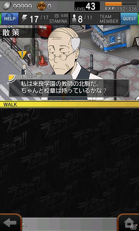 Android「デュラララ！！ 3way standoff ”mob”」 特製学生証風背景・特別称号がもらえる新入学キャンペーン開催の画像9