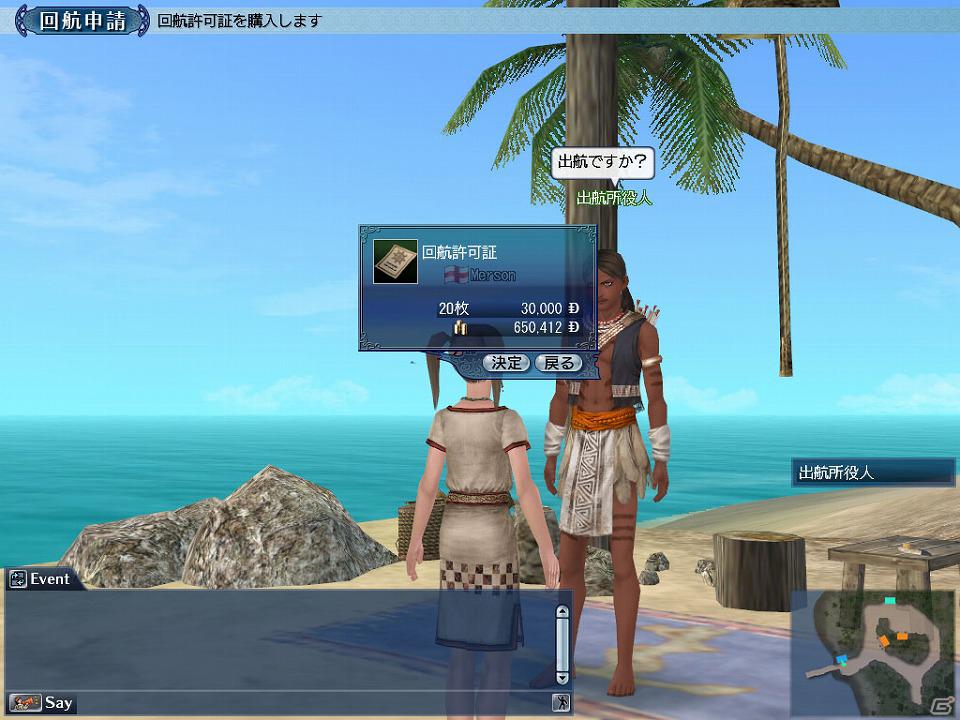 PS3/PC「大航海時代 Online ～Tierra Americana～」本日4月3日より「みんなで遊ぼう！春のフレンド倍増キャンペーン」を開催の画像5