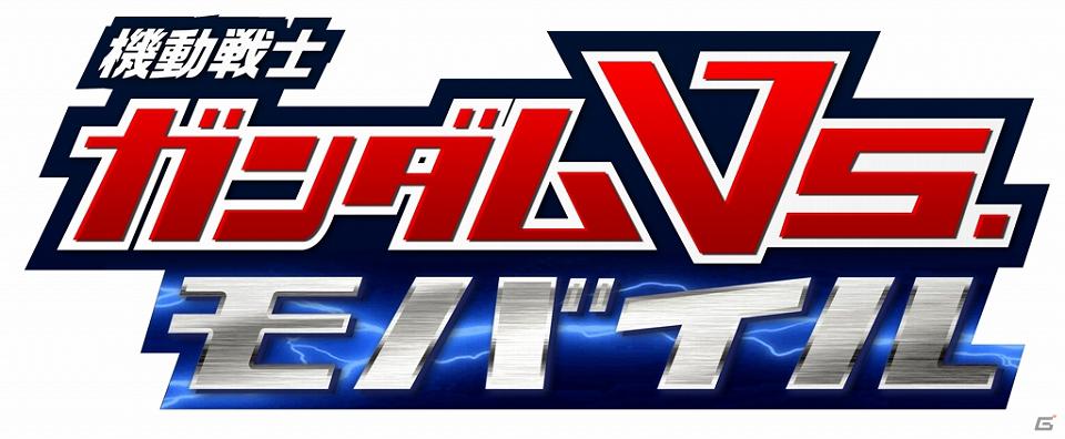 AC「機動戦士ガンダム エクストリームバーサス フルブースト」明日4月5日より稼働開始―ストライクノワールやガンダムスローネドライなど新規参戦機体も紹介！の画像6