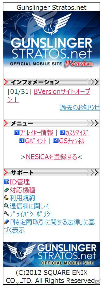 AC「ガンスリンガー ストラトス」本日4月4日よりβ稼働開始！ゲームシステムから登場キャラクターまで一挙紹介！の画像17