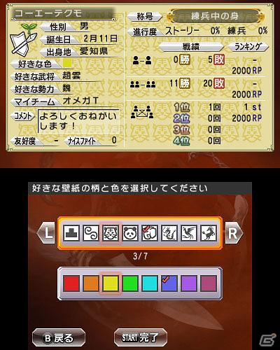 3DS「真・三國無双 VS」プレイ回数に応じて「引き継ぎポイント」がもらえる体験版の配信が開始の画像8