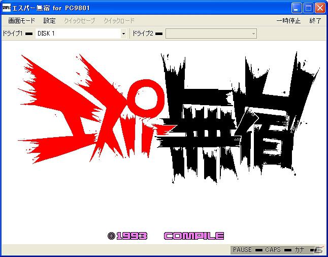 「プロジェクトEGG」にて「エスパー無宿（PC-9801版）」の無料配信を開始の画像1