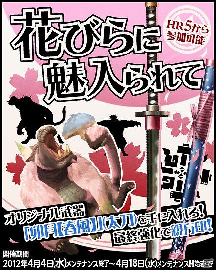 Xbox 360/PC「モンスターハンター フロンティア オンライン」ゲーム内イベント「第50回狩人祭～勝ちネコからの挑戦状～」を開催の画像2