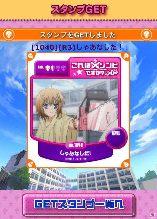 「『これはゾンビですか？ オブ・ザ・デッド』スタンプリー」オープンβテスト開始！ログインキャンペーンも同時開催の画像6