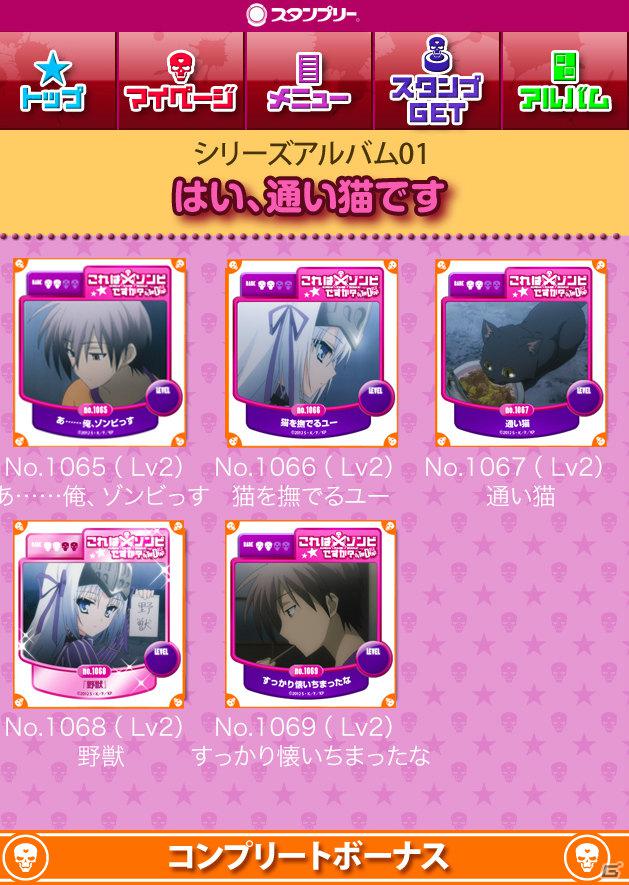 「『これはゾンビですか？ オブ・ザ・デッド』スタンプリー」オープンβテスト開始！ログインキャンペーンも同時開催の画像7
