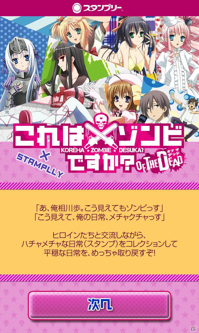 「『これはゾンビですか？ オブ・ザ・デッド』スタンプリー」オープンβテスト開始！ログインキャンペーンも同時開催の画像8