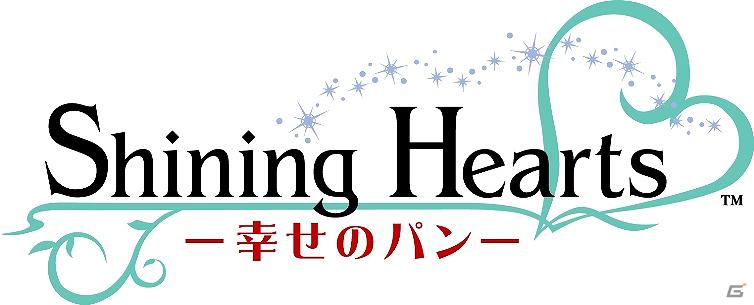 TVアニメ「シャイニング・ハーツ ～幸せのパン～」三上枝織さんがパーソナリティを務めるWebラジオが配信決定の画像5
