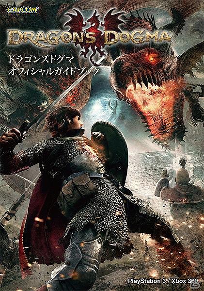 オープンワールドアクション「ドラゴンズドグマ」同時発売最速攻略本が登場！重厚な世界観が書籍で顕現した「アスラズラース」設定画集も発売決定の画像2