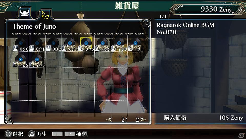 PS Vita「ラグナロク オデッセイ」第7弾追加DLCとなる「ラグナロクオンライ楽曲セット5」の配信開始の画像3