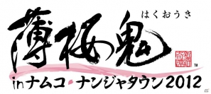 「薄桜鬼 in ナムコ・ナンジャタウン2012」で登場する全10種類のオリジナルデザート＆フードほか詳細情報が明らかに！の画像1