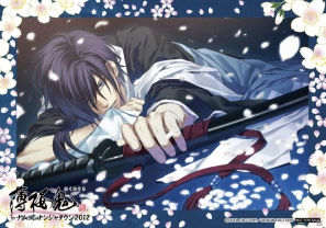 薄桜鬼 in ナムコ・ナンジャタウン2012」で登場する全10種類の