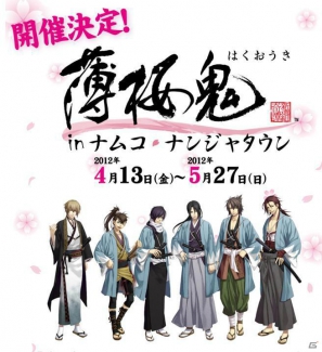 「薄桜鬼 in ナムコ・ナンジャタウン2012」で登場する全10種類のオリジナルデザート＆フードほか詳細情報が明らかに！の画像35