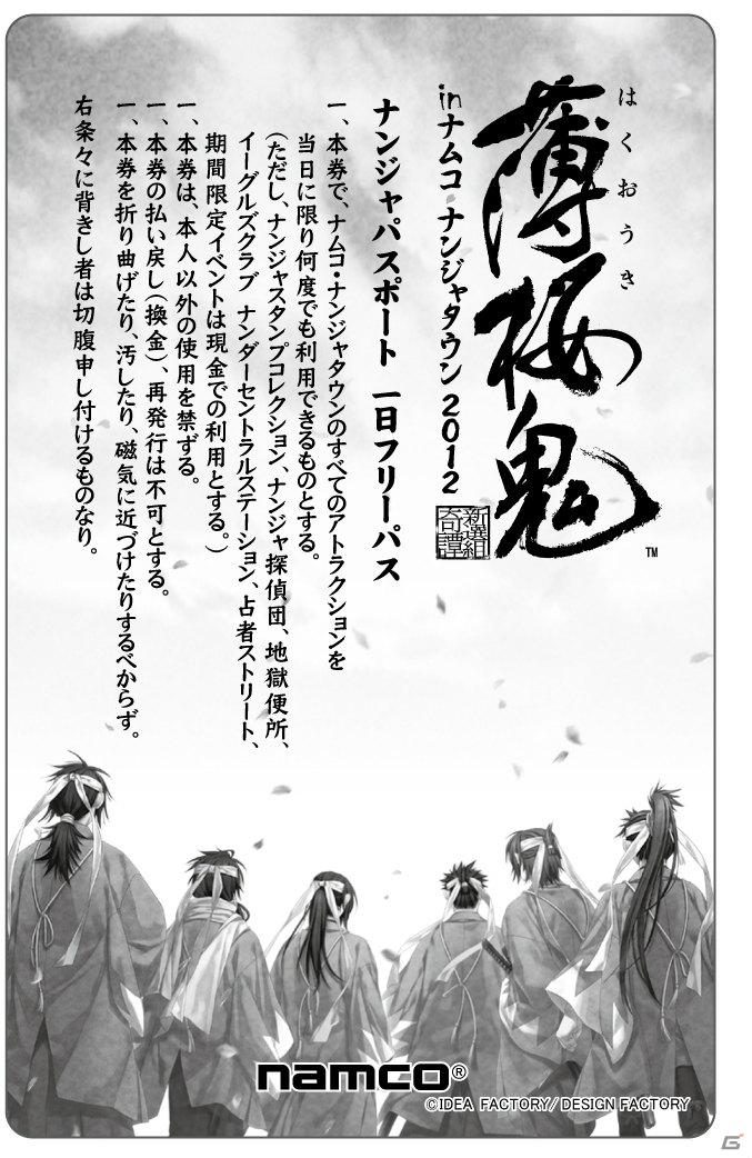 「薄桜鬼 in ナムコ・ナンジャタウン2012」で登場する全10種類のオリジナルデザート＆フードほか詳細情報が明らかに！の画像33