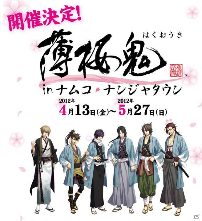 「薄桜鬼 in ナムコ・ナンジャタウン2012」で登場する全10種類のオリジナルデザート＆フードほか詳細情報が明らかに！の画像35