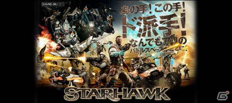 熱い戦闘バカ！のあの人も動画に登場！PS3「スターホーク」WEB限定訓練バラエティ動画「ダイナミック戦闘バカ訓練所」公開の画像1