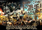 熱い戦闘バカ！のあの人も動画に登場！PS3「スターホーク」WEB限定訓練バラエティ動画「ダイナミック戦闘バカ訓練所」公開