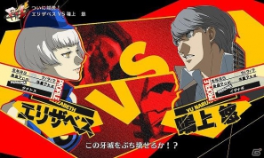 最凶のエレベーターガール、ついに参戦！AC版「ペルソナ4 ジ・アルティメット イン マヨナカアリーナ」タイムリリースキャラ第2弾「エリザベス」配信開始の画像3