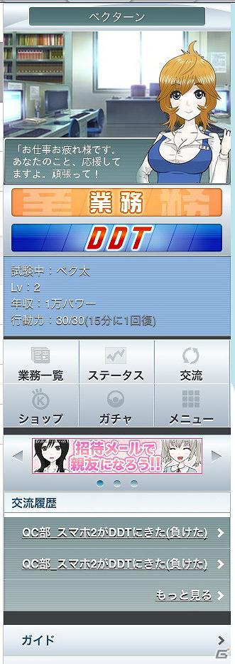 GREE「サラリーマンDDT」スマートフォン版の提供を開始―iPhone/Androidに両対応の画像1