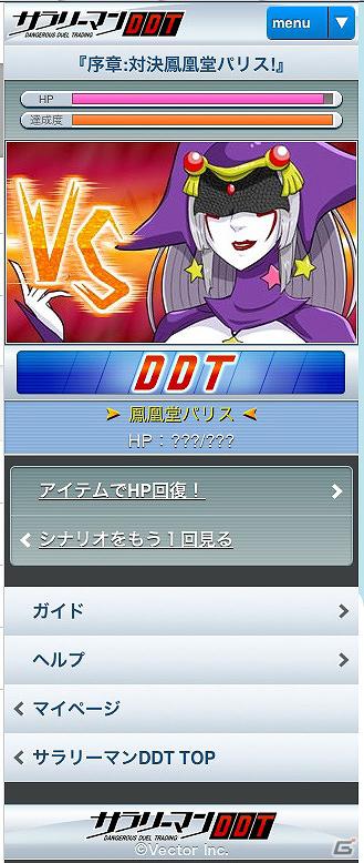 GREE「サラリーマンDDT」スマートフォン版の提供を開始―iPhone/Androidに両対応の画像2