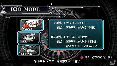 PSP「ブレイブルー コンティニュアムシフト エクステンド」1000問以上のクイズを収録したBBQモード＆オリジナルストーリーを紹介！の画像2