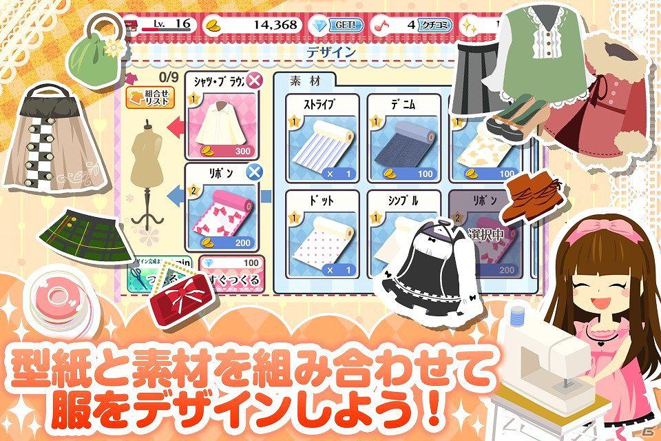 エイチーム、iPhone/iPod touch/iPad「コーデdeマイショップ♪＋」を配信開始の画像2