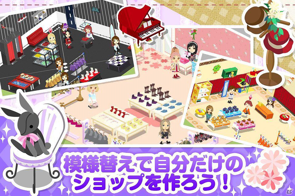 エイチーム、iPhone/iPod touch/iPad「コーデdeマイショップ♪＋」を配信開始の画像4