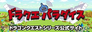 Wii/Wii U「ドラゴンクエストX　目覚めし五つの種族　オンライン」特製「スライム画面クリーナー」ももらえる体験会を実施！ウェブ事前応募受付開始の画像2