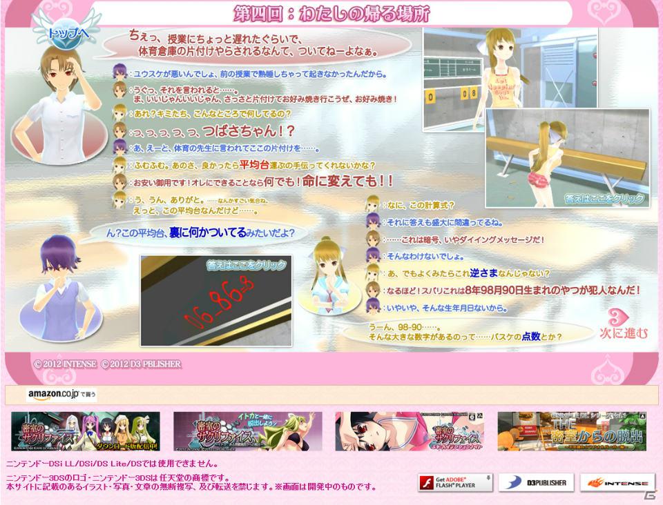 3DS「女の子と密室にいたら○○しちゃうかもしれない。」攻略コーナーにてつばさをオリ会に誘った場合のルート攻略情報を公開の画像2