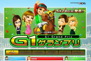 3DS「G1グランプリ」PCおよび携帯向けの公式サイトを公開の画像9
