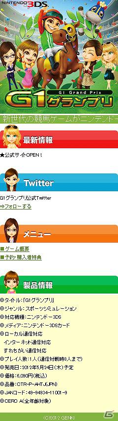 3DS「G1グランプリ」PCおよび携帯向けの公式サイトを公開の画像8