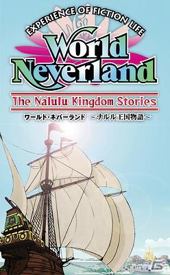 PSP「ワールド・ネバーランド～ナルル王国物語～」パッケージ版が6月14