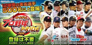 Android「プロ野球PRIDE」がGoogle Playにて提供開始―実名・実写のプロ野球選手が登場するカードゲームの画像1