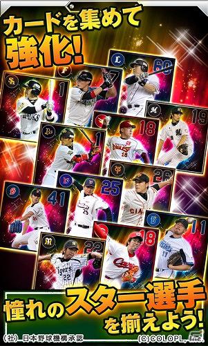 Android「プロ野球PRIDE」がGoogle Playにて提供開始―実名・実写のプロ野球選手が登場するカードゲームの画像4