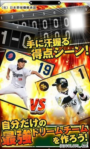 Android「プロ野球PRIDE」がGoogle Playにて提供開始―実名・実写のプロ野球選手が登場するカードゲームの画像5