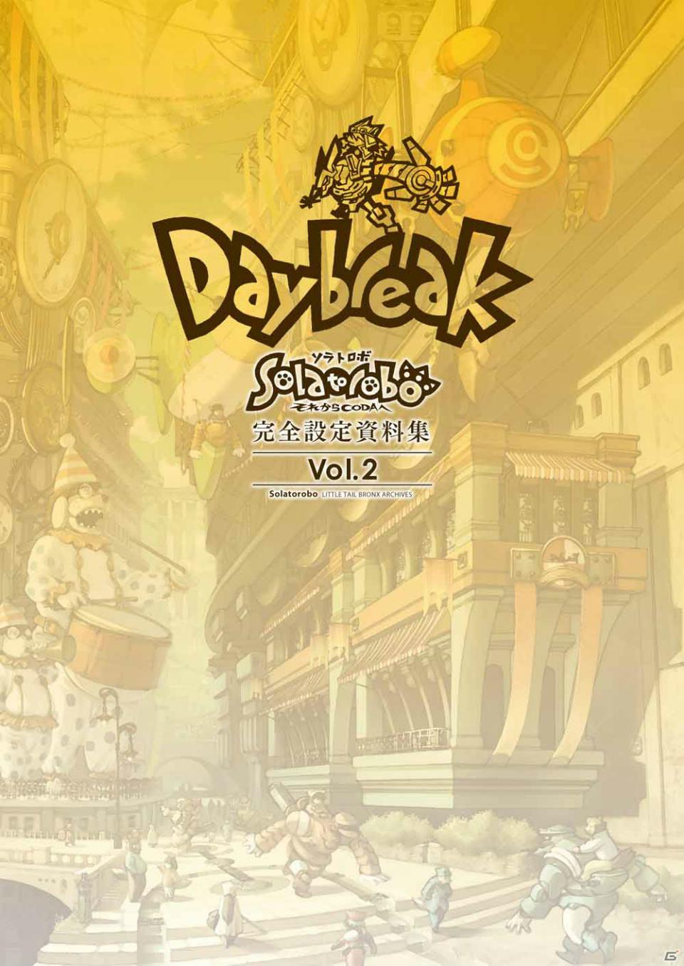 「Solatorobo それからCODAへ」関連書籍2冊が発売決定！4月28日には「CC2STORE秋葉原出張所」もオープンの画像1