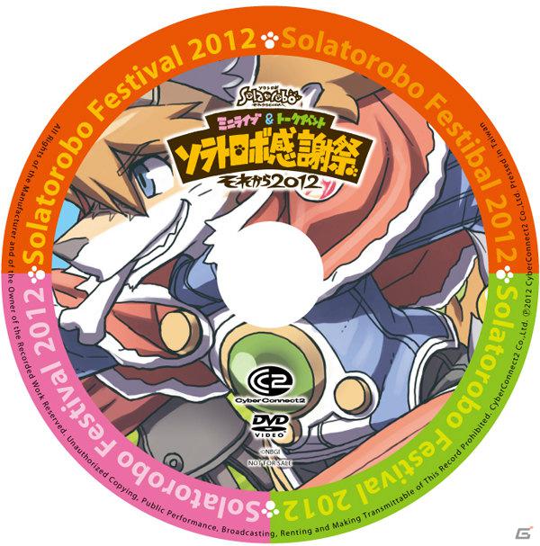 「Solatorobo それからCODAへ」関連書籍2冊が発売決定！4月28日には「CC2STORE秋葉原出張所」もオープンの画像2