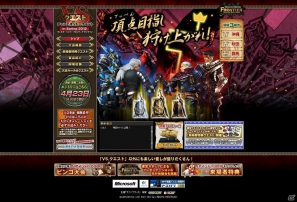 Xbox 360/PC「モンスターハンター フロンティア オンライン」オフラインイベント「VS．クエスト チャンピオントーナメント in Spring 2012」を沖縄県・秋田県・群馬県にて開催の画像1