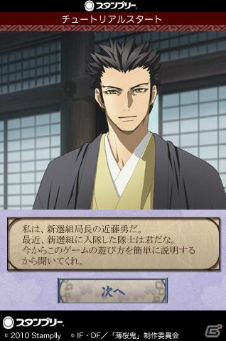 「『薄桜鬼』スタンプリー」オープンβテスト開始！ゲーム内アイテムがゲットできるログインキャンペーンも同時開催の画像2