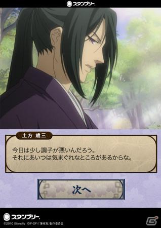 「『薄桜鬼』スタンプリー」オープンβテスト開始！ゲーム内アイテムがゲットできるログインキャンペーンも同時開催の画像3