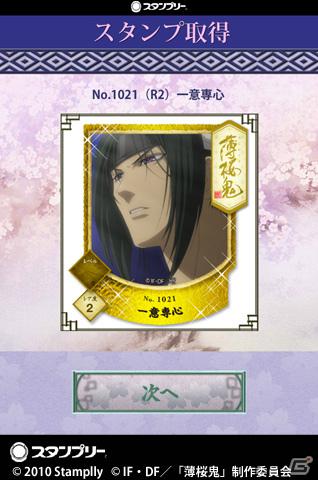 「『薄桜鬼』スタンプリー」オープンβテスト開始！ゲーム内アイテムがゲットできるログインキャンペーンも同時開催の画像5