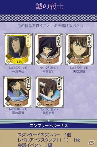 「『薄桜鬼』スタンプリー」オープンβテスト開始！ゲーム内アイテムがゲットできるログインキャンペーンも同時開催の画像6