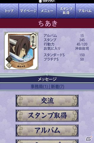 「『薄桜鬼』スタンプリー」オープンβテスト開始！ゲーム内アイテムがゲットできるログインキャンペーンも同時開催の画像7