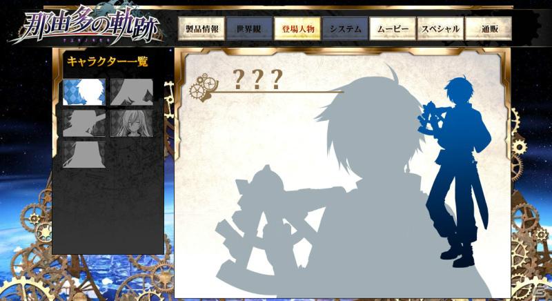 PSP「那由多の軌跡」発売日が2012年7月26日に決定！公式サイトオープン＆特典情報を公開の画像3